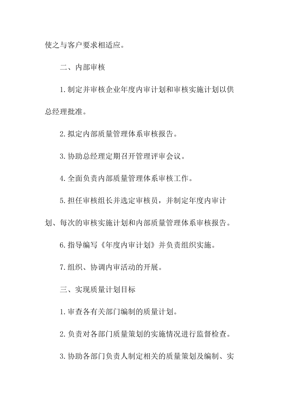 职工职业工作计划_第2页