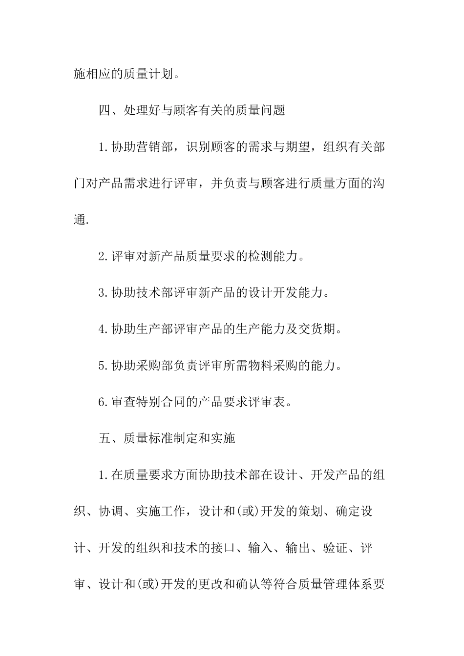 职工职业工作计划_第3页