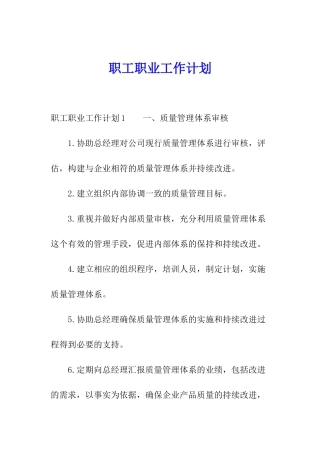 职工职业工作计划