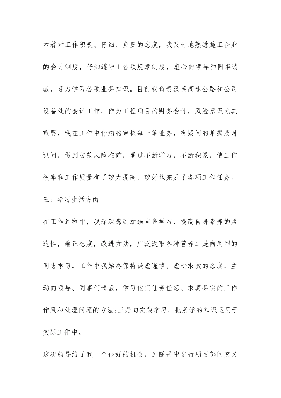 职工试用期自我总结--_第2页