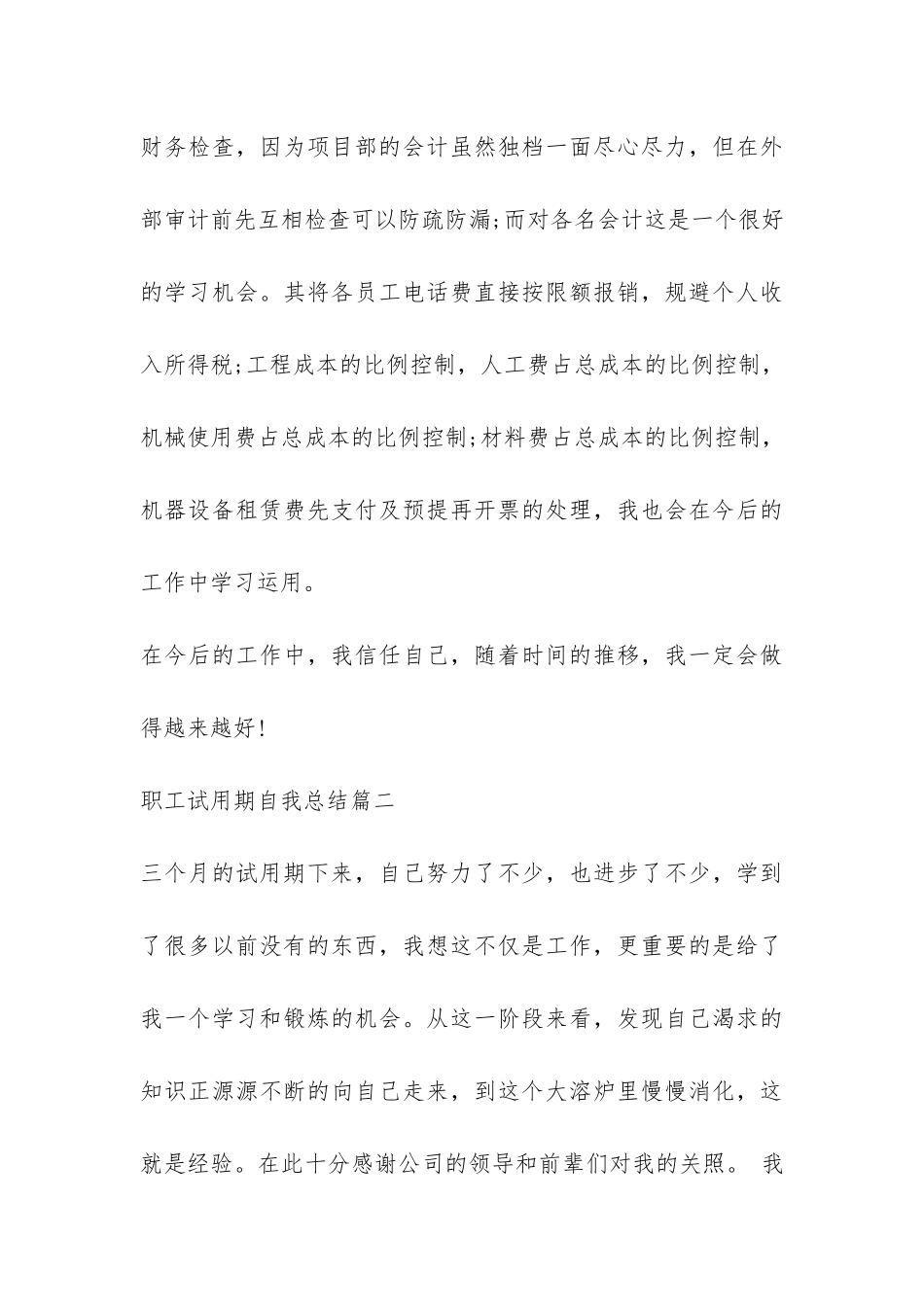 职工试用期自我总结--_第3页