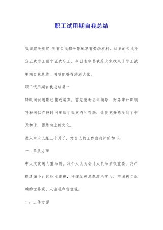 职工试用期自我总结--