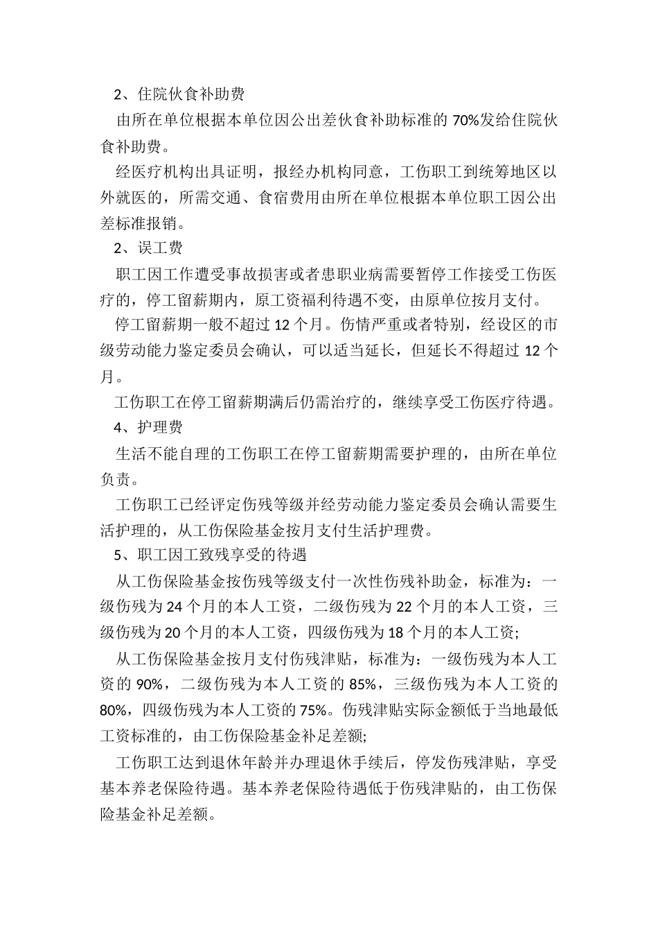 职工被派遣出境工作后如何保障工伤保险_第2页