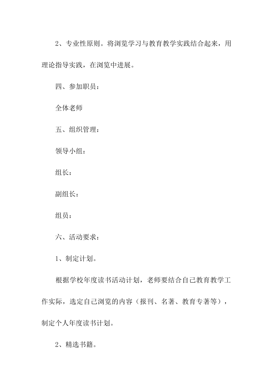 职工读书交流活动方案_第2页