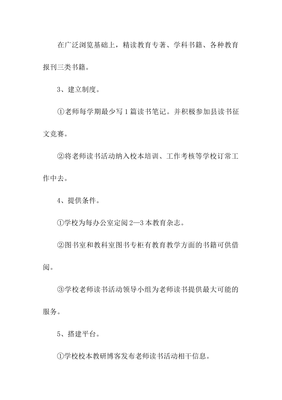 职工读书交流活动方案_第3页