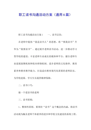 职工读书交流活动方案