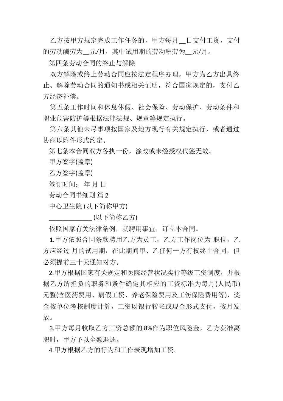 职工自愿解除劳动合同5篇_第2页