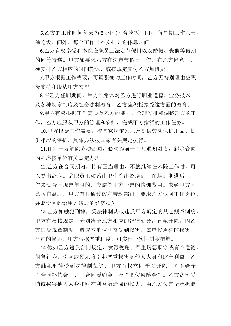 职工自愿解除劳动合同5篇_第3页