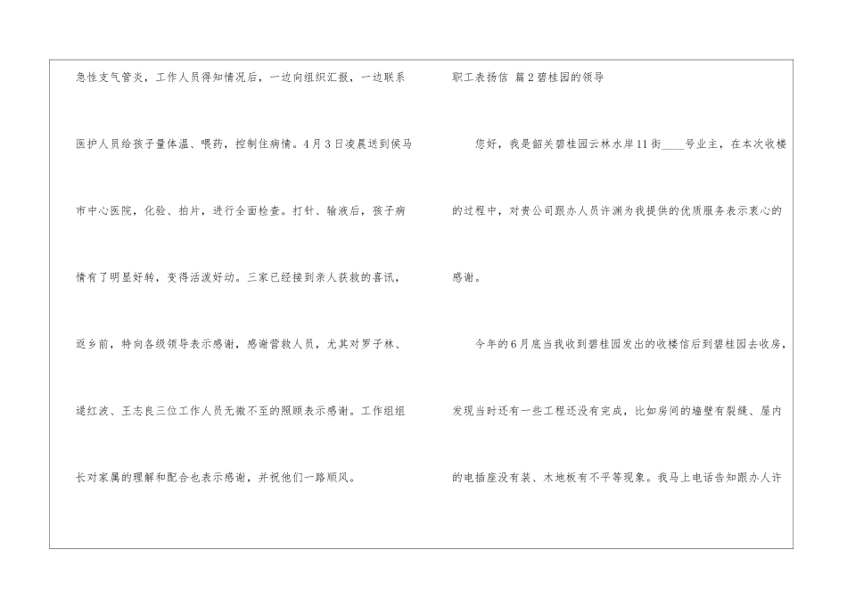职工表扬信集锦六篇_第2页
