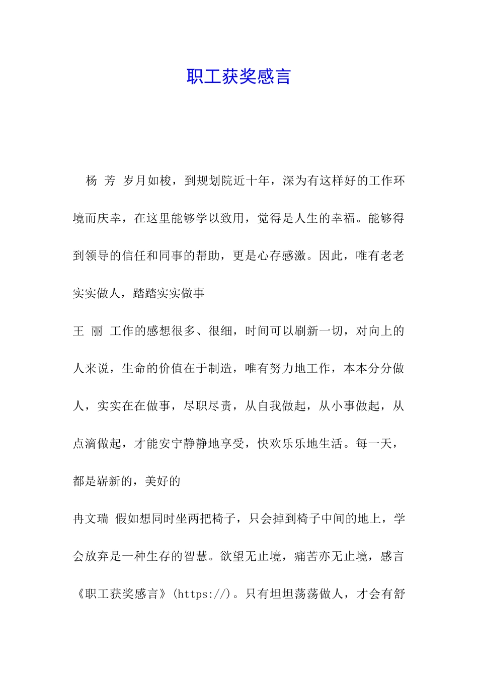 职工获奖感言-_第1页