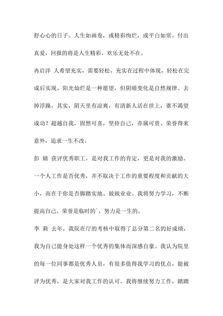 职工获奖感言-_第2页