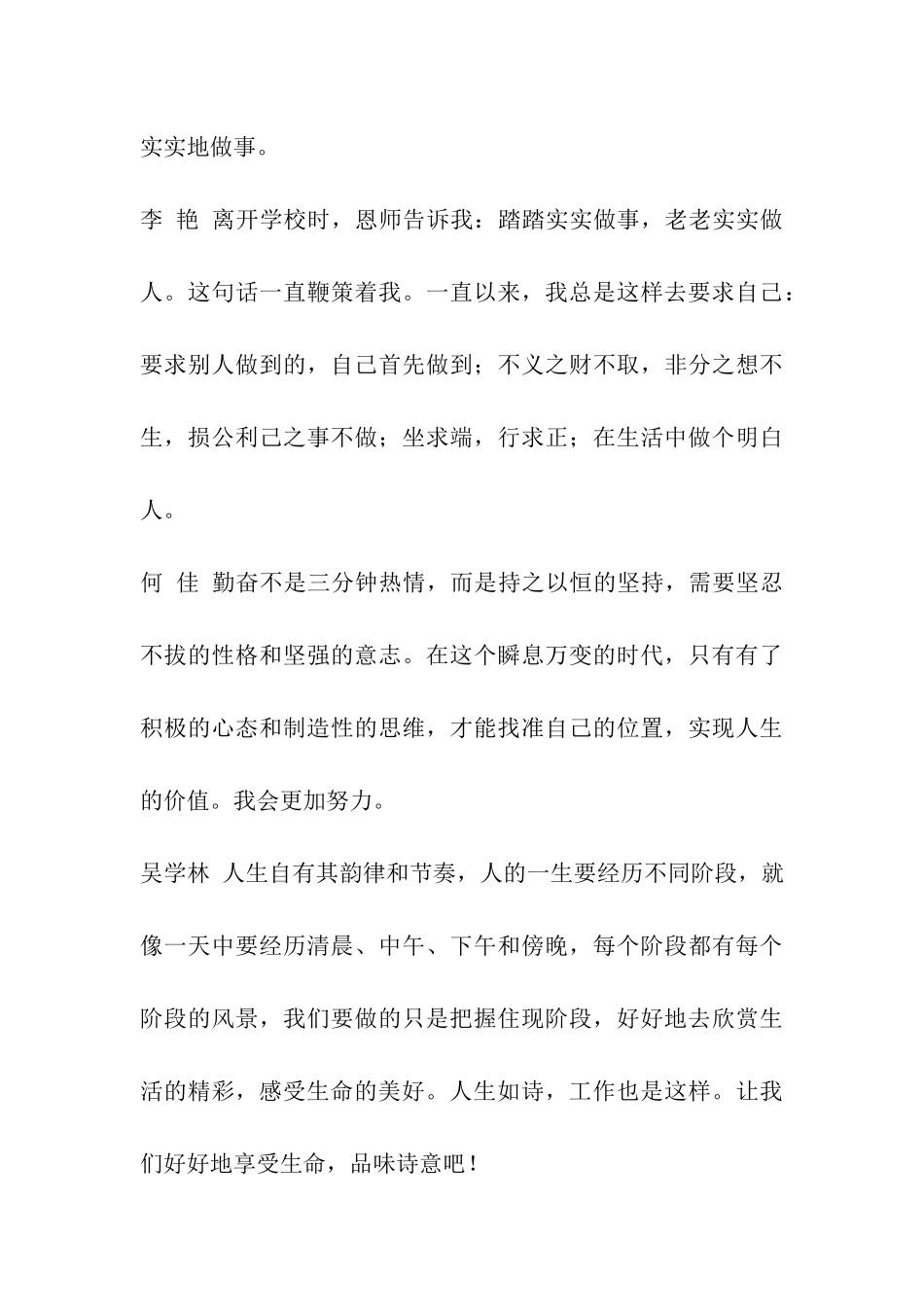 职工获奖感言-_第3页