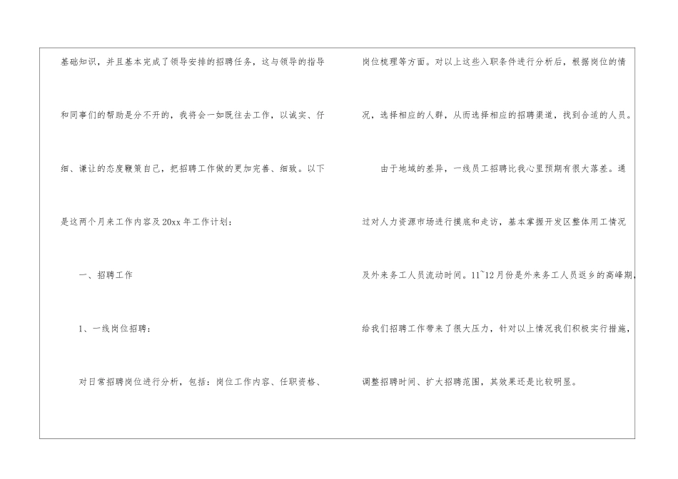 职工试用期工作计划_第2页