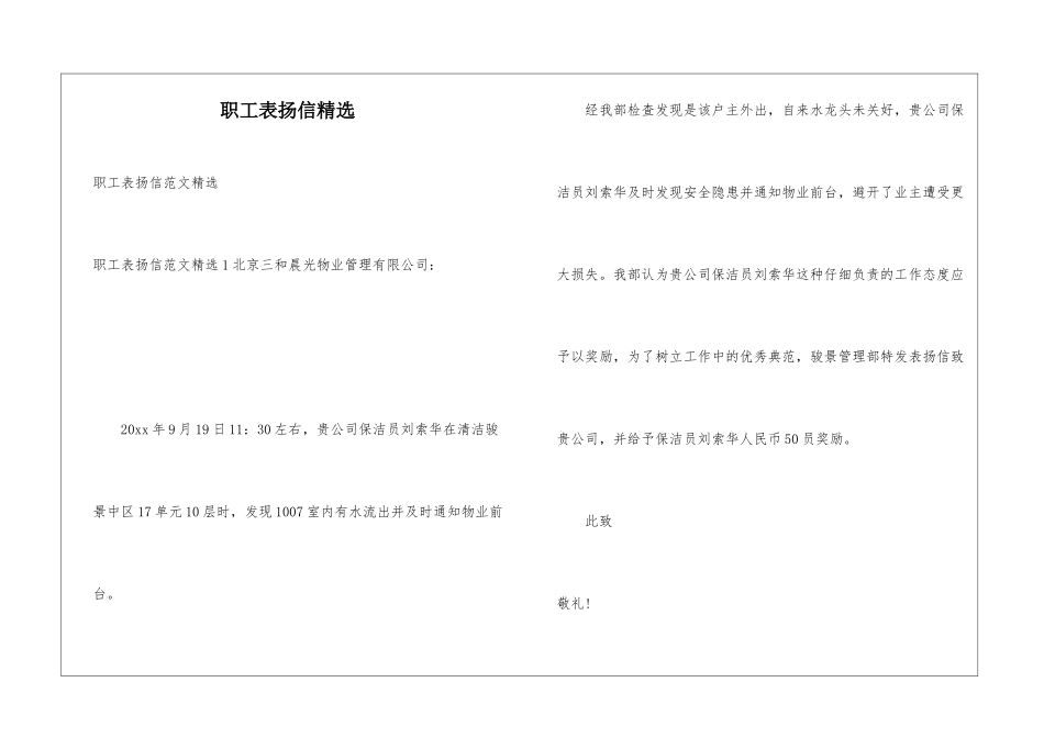 职工表扬信精选_第1页