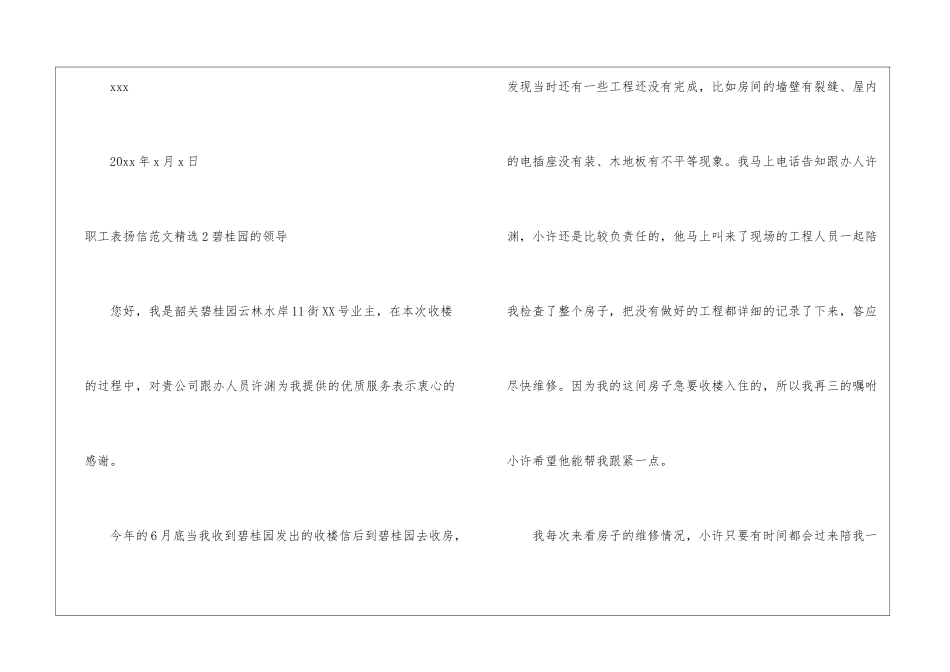 职工表扬信精选_第2页
