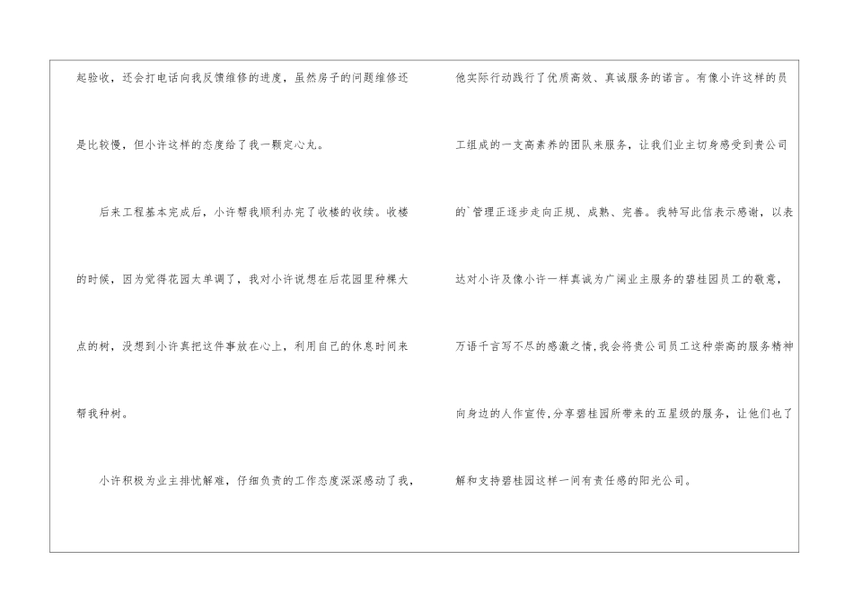 职工表扬信精选_第3页