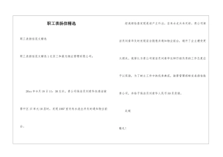 职工表扬信精选