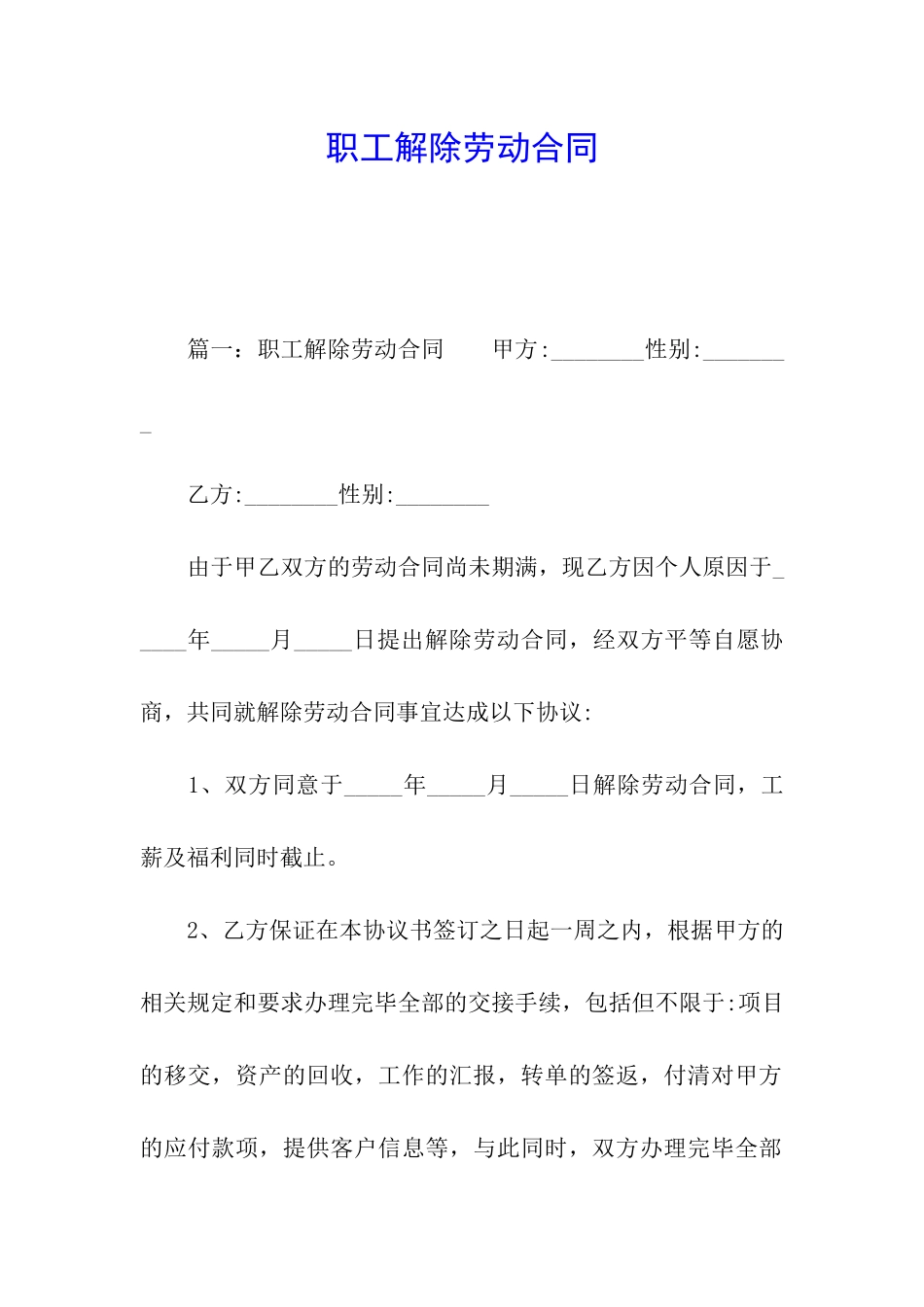 职工解除劳动合同_第1页