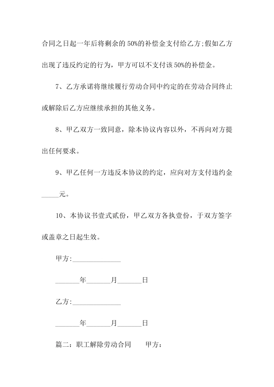 职工解除劳动合同_第3页