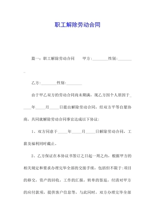 职工解除劳动合同