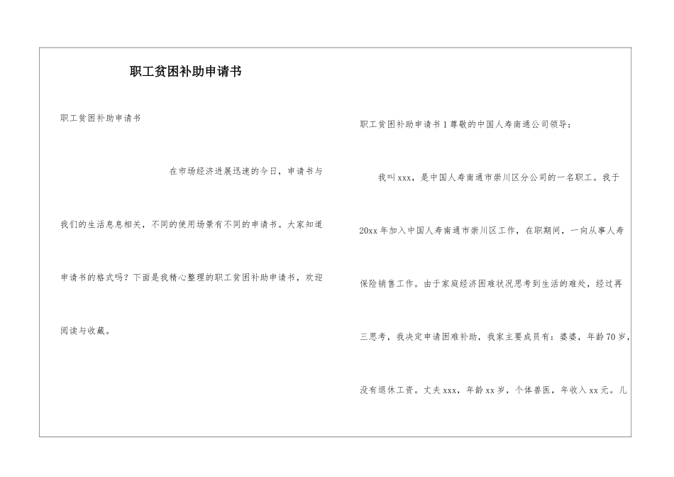 职工贫困补助申请书_第1页