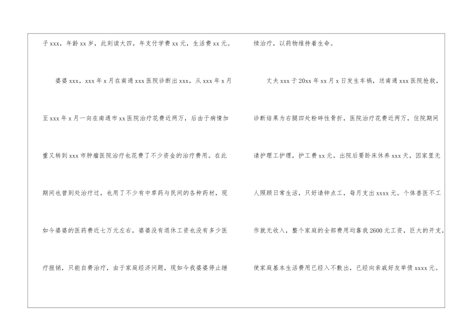 职工贫困补助申请书_第2页