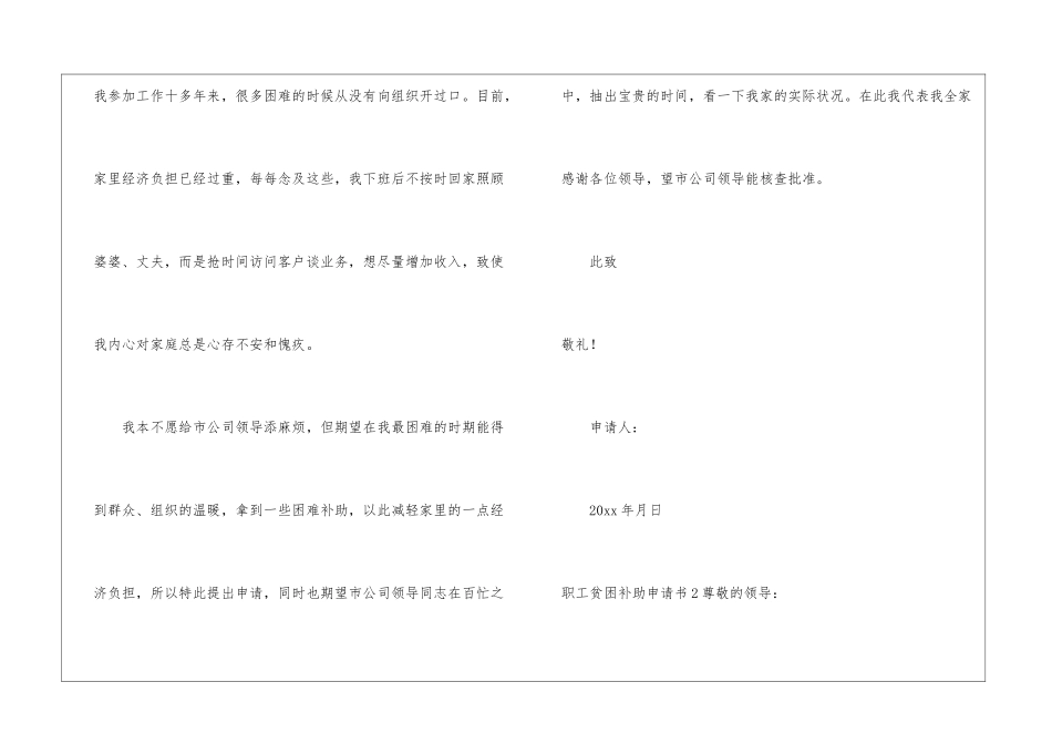 职工贫困补助申请书_第3页