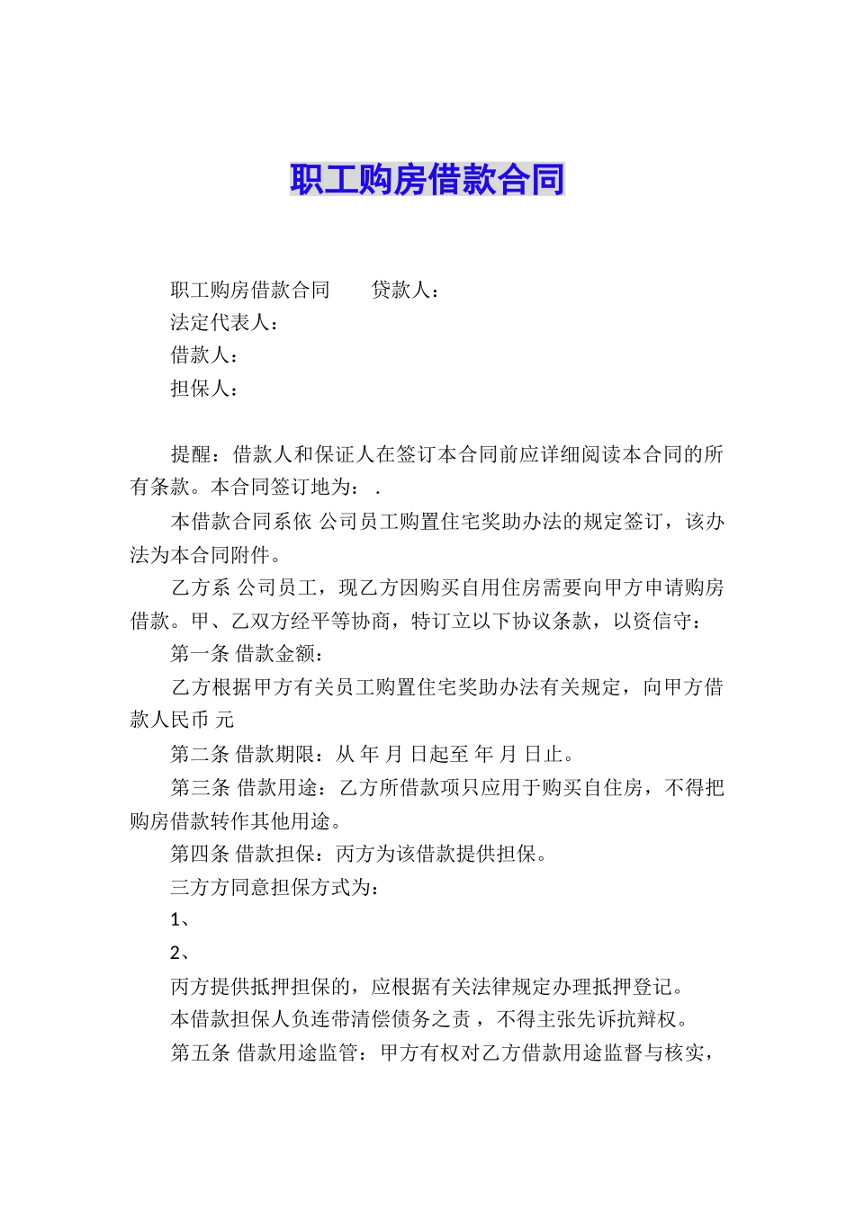 职工购房借款合同_第1页