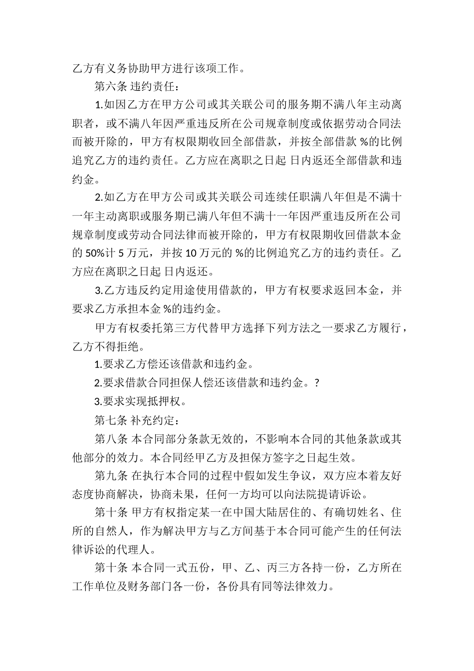 职工购房借款合同_第2页