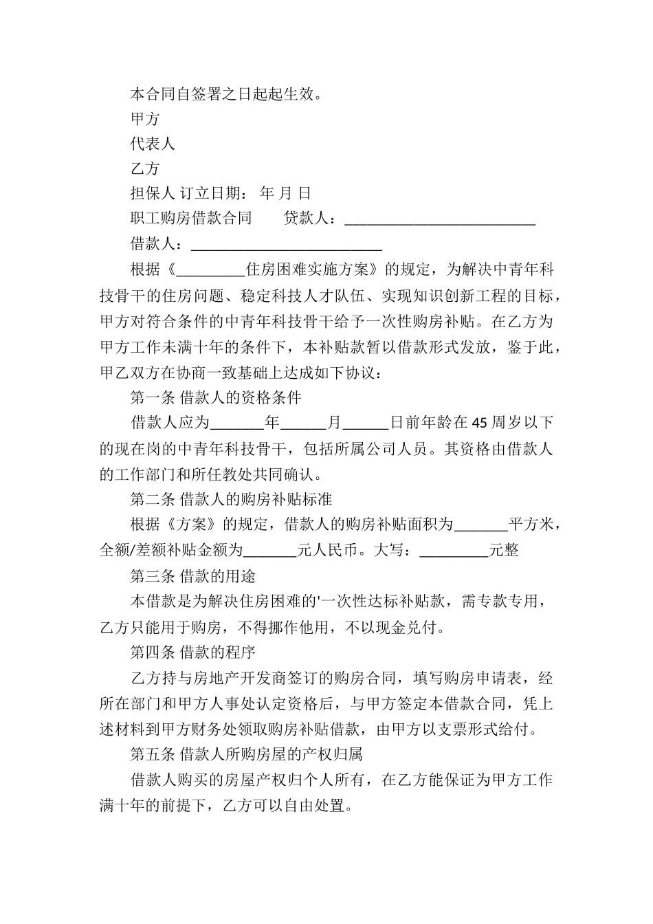 职工购房借款合同_第3页