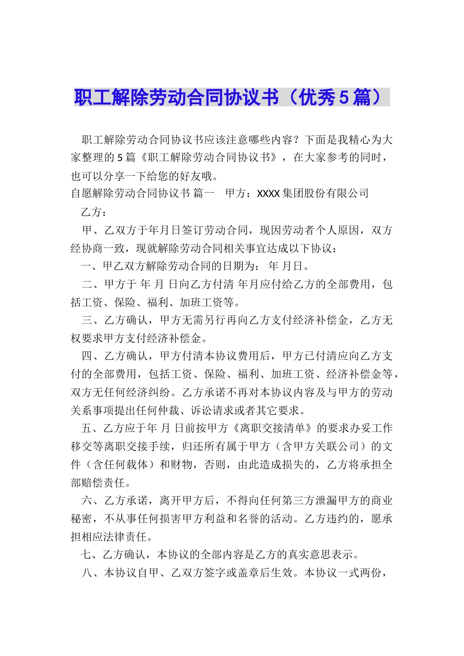 职工解除劳动合同协议书_第1页