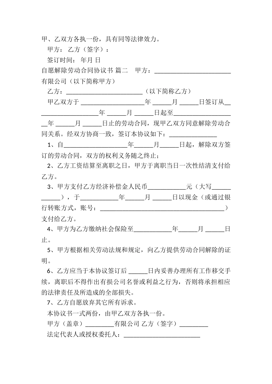 职工解除劳动合同协议书_第2页