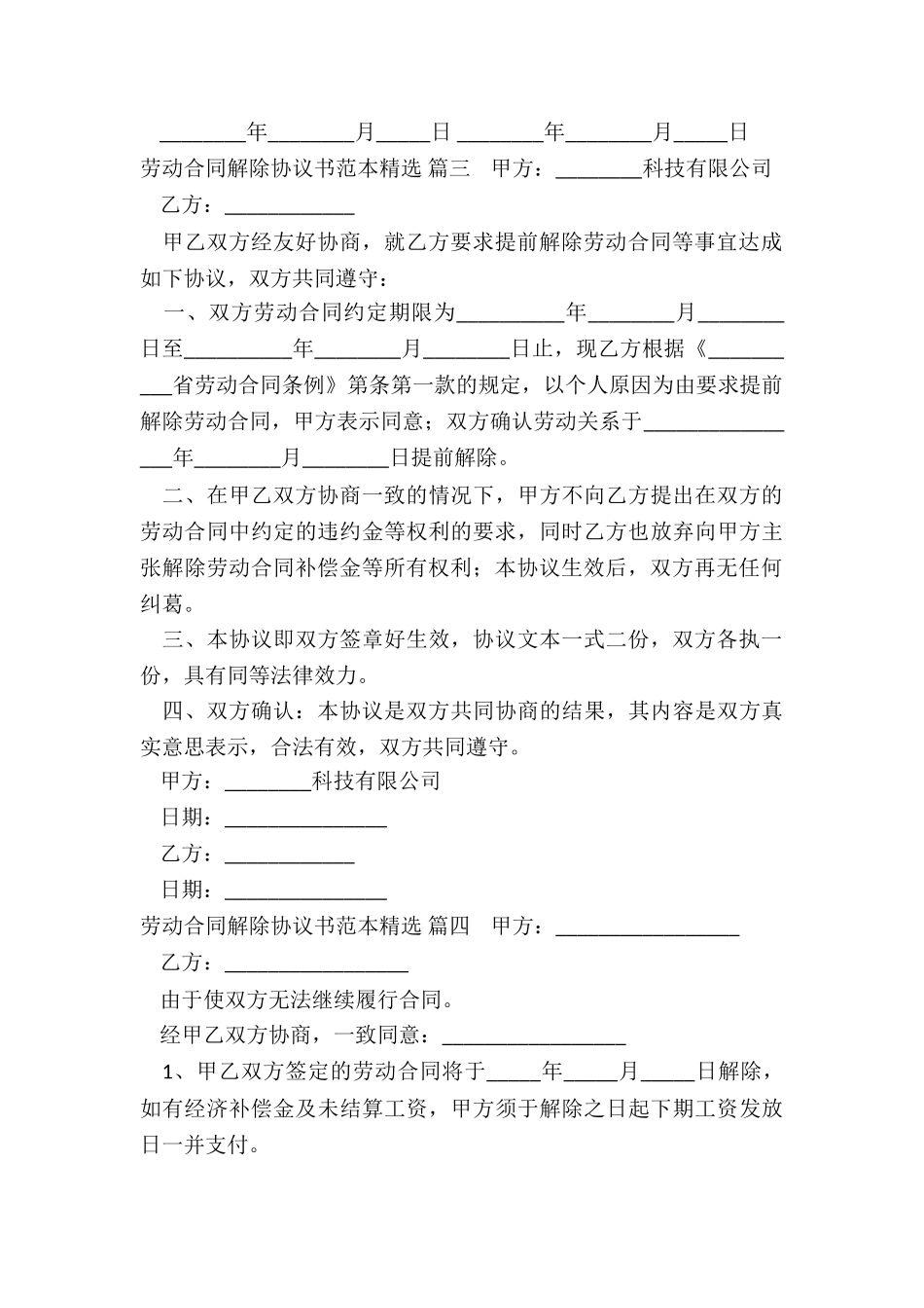 职工解除劳动合同协议书_第3页