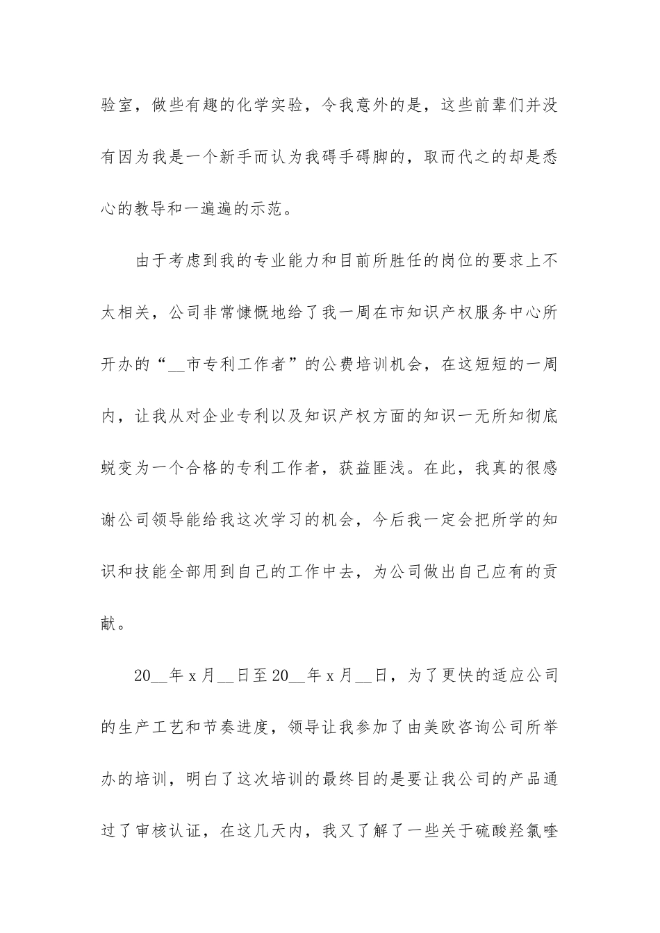 职工转正工作总结7篇_第2页