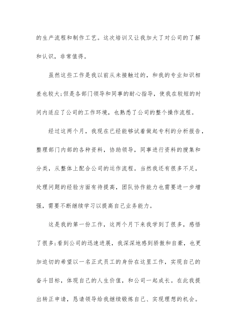 职工转正工作总结7篇_第3页