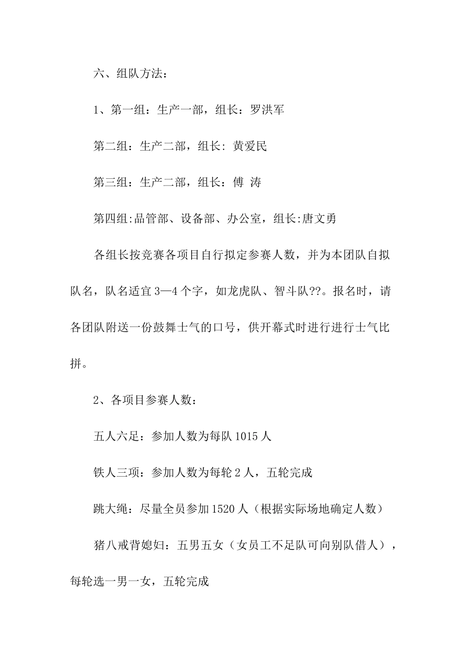 职工趣味活动方案范本_第2页