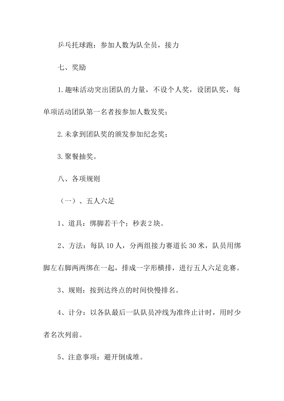 职工趣味活动方案范本_第3页