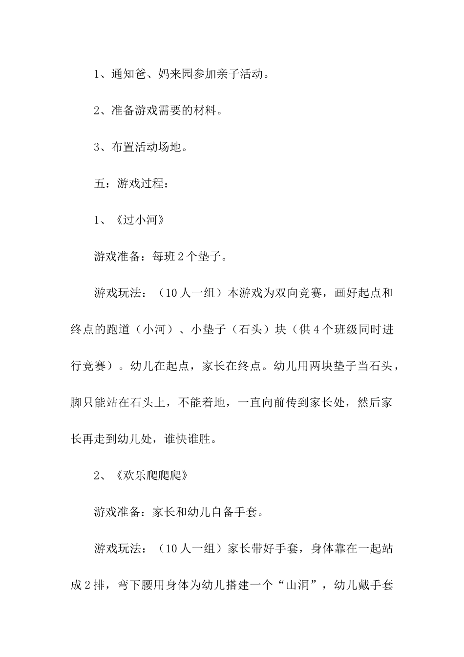 职工趣味运动会活动方案_第2页