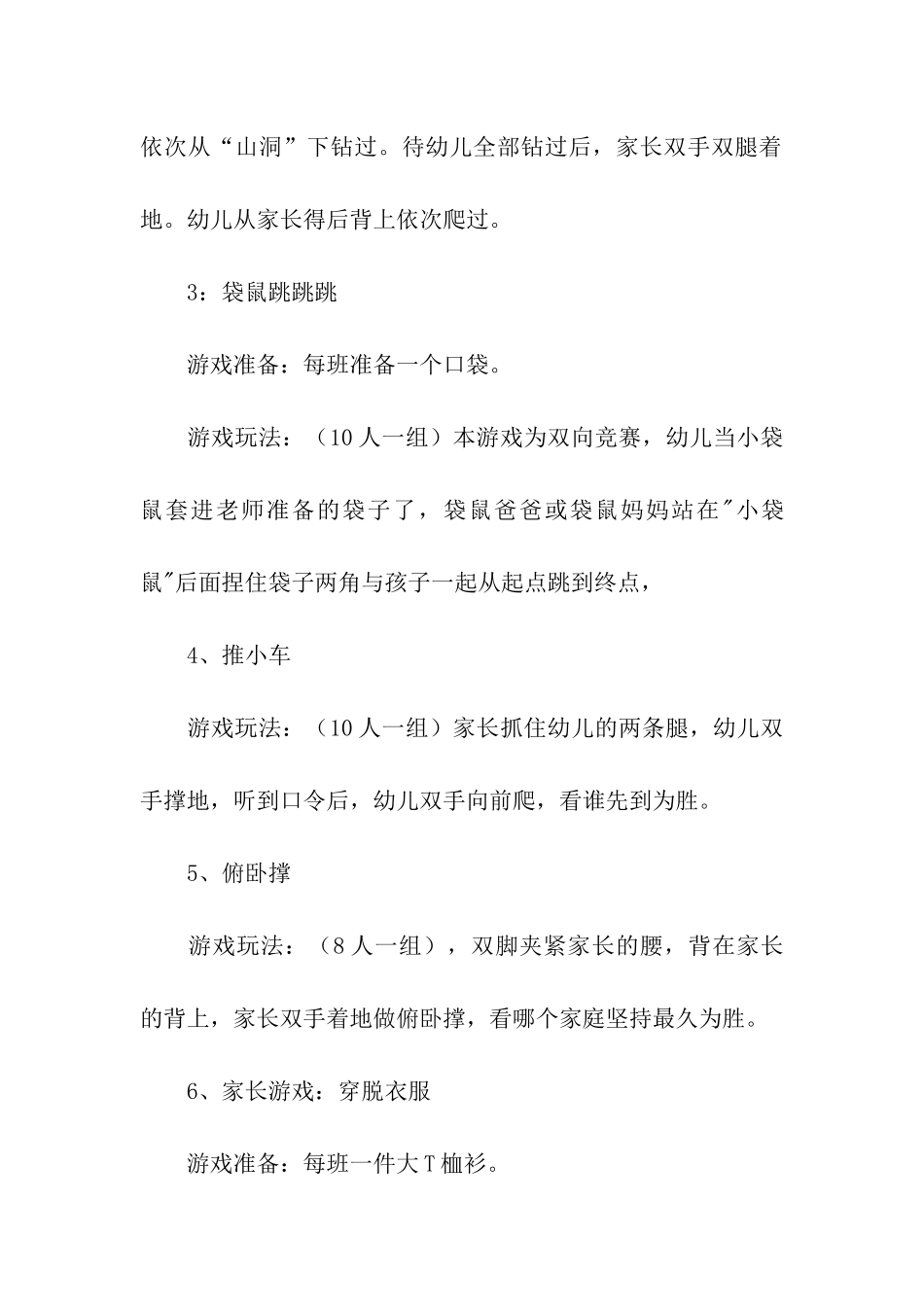 职工趣味运动会活动方案_第3页