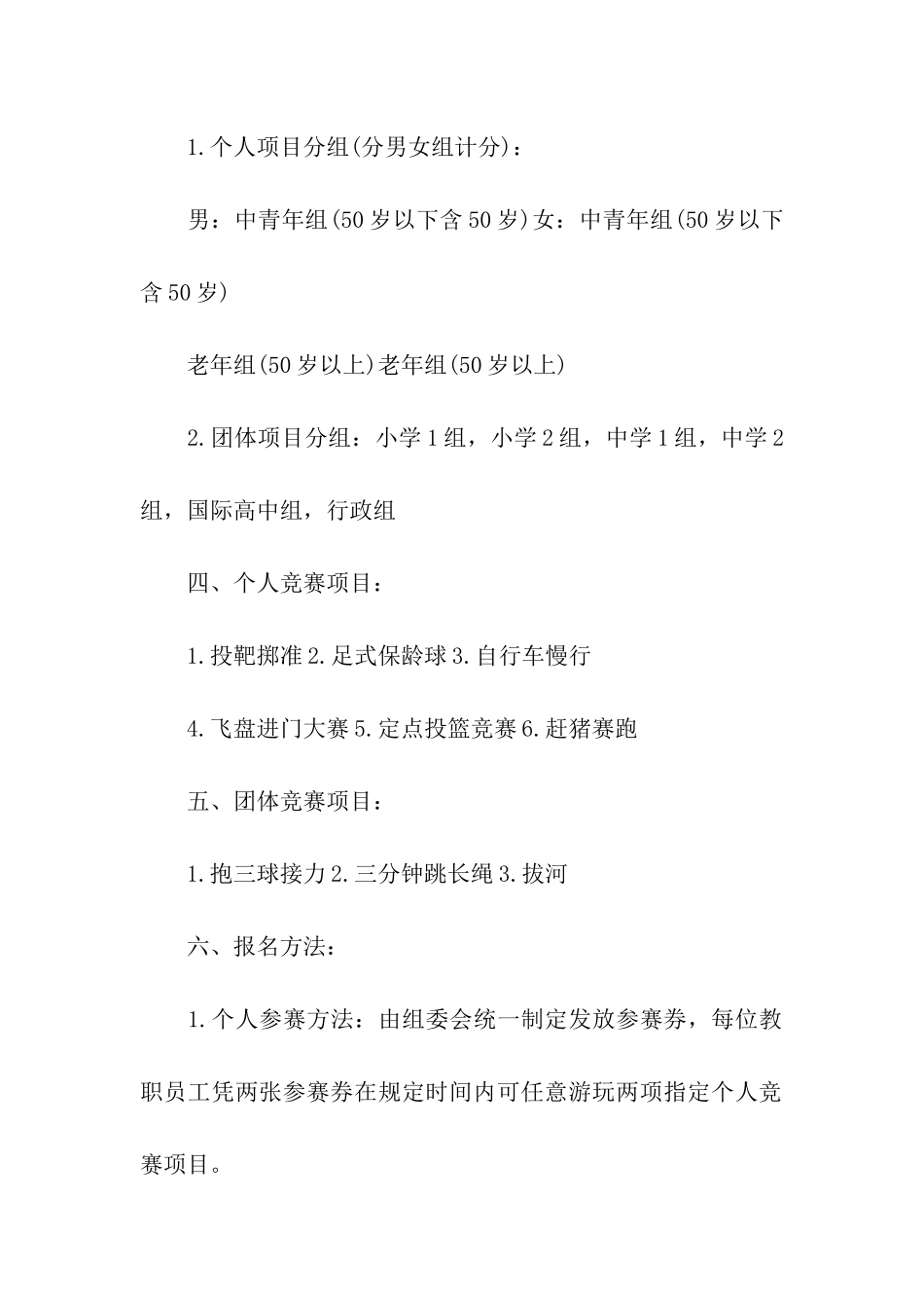 职工趣味运动会策划方案_第2页