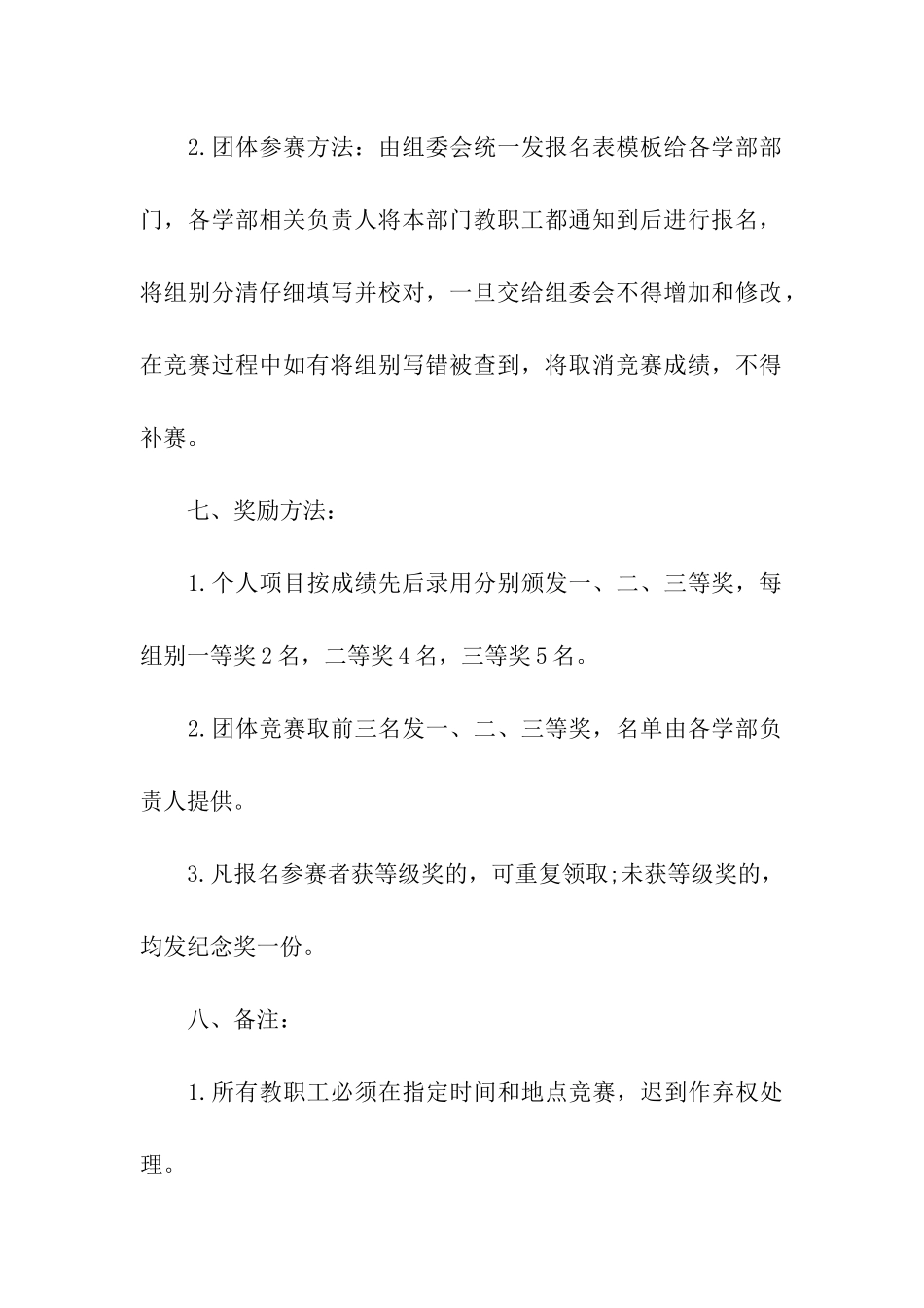 职工趣味运动会策划方案_第3页