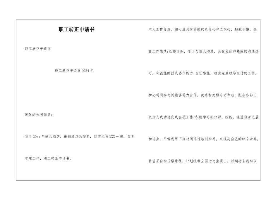 职工转正申请书_第1页