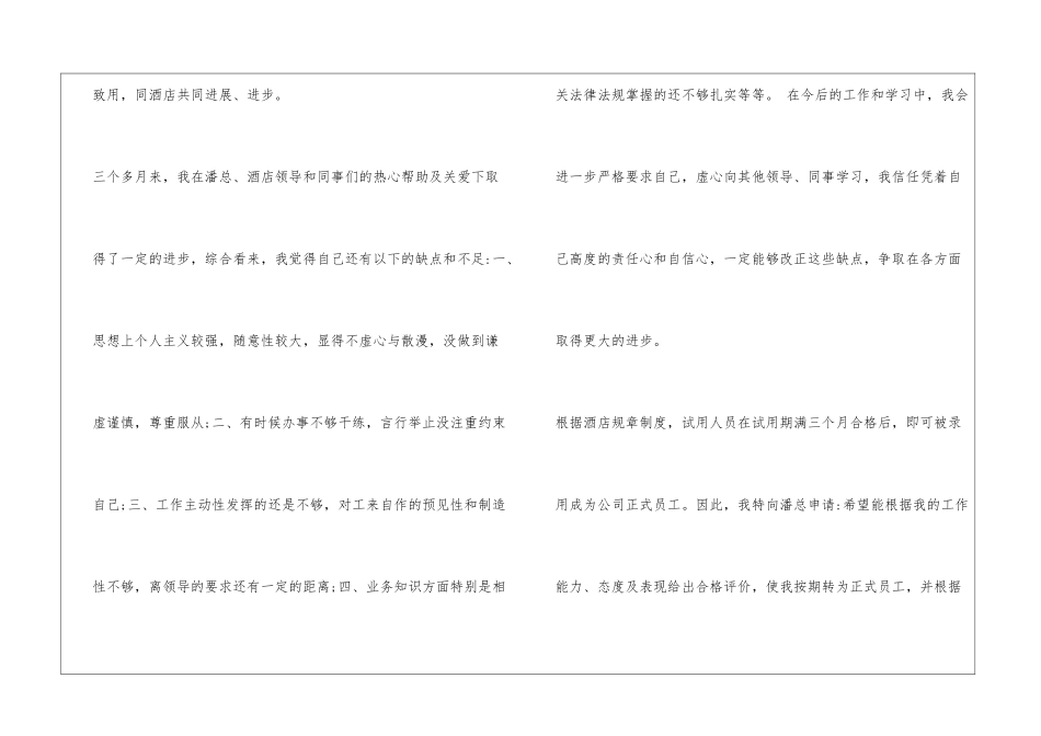 职工转正申请书_第2页