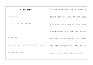 职工转正申请书