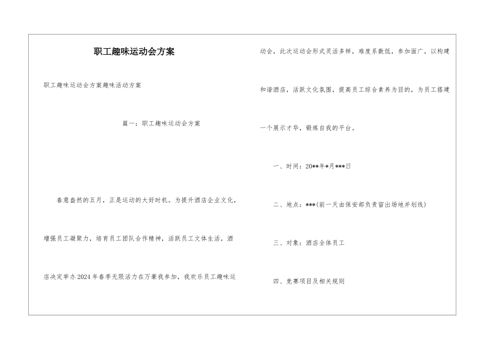 职工趣味运动会方案_第1页