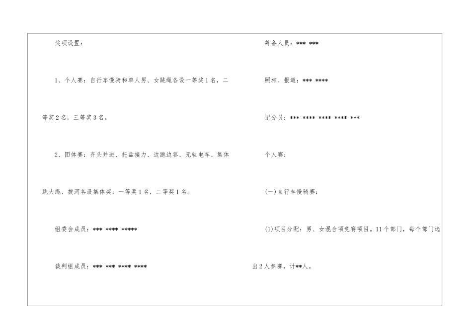 职工趣味运动会方案_第2页