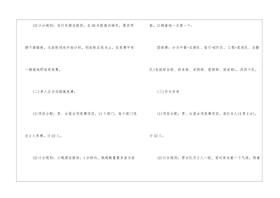 职工趣味运动会方案_第3页