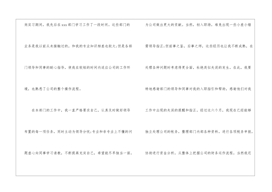 职工转正申请书(精选7篇)_第2页