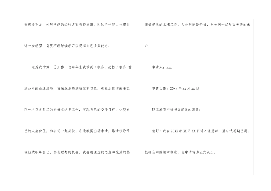 职工转正申请书(精选7篇)_第3页