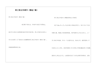 职工转正申请书(精选7篇)